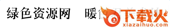 暖色君美术体字体