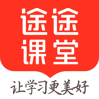 途途课堂app官方正版下载-途途课堂appv4.99.6 最新版