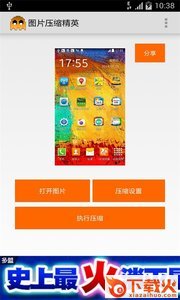 图片压缩精英截图1