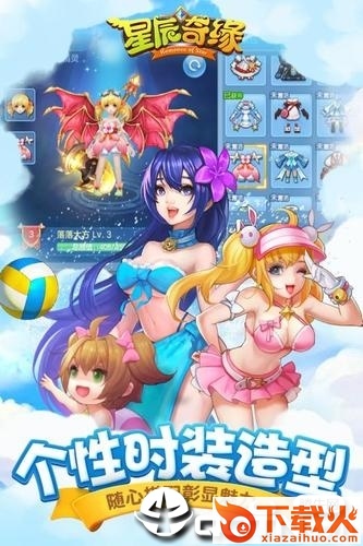 星晨奇缘腾讯版截图1