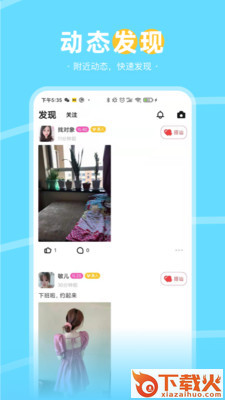 甜蜜语聊app截图1