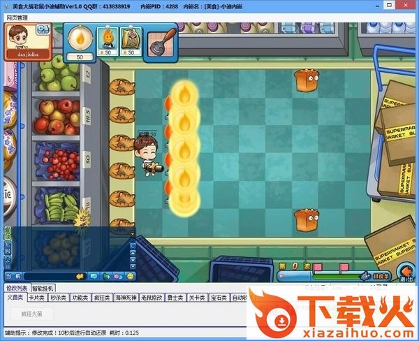 美食大战老鼠小迪辅助 v8.2 最新免费版 截图1