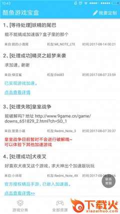 酷鱼游戏宝盒官方最新版 v1.1.8 免费版截图1