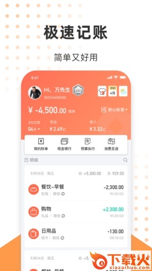 手财记app截图1