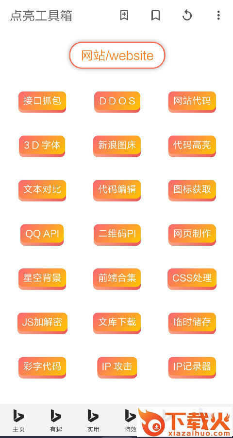 点亮工具箱app截图3