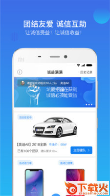 诚信实时评价截图2