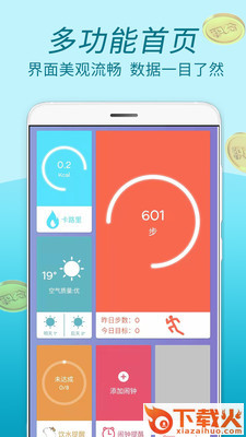 运动步步截图1
