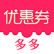 优惠券多多app下载-优惠券多多v2.5.6 安卓版