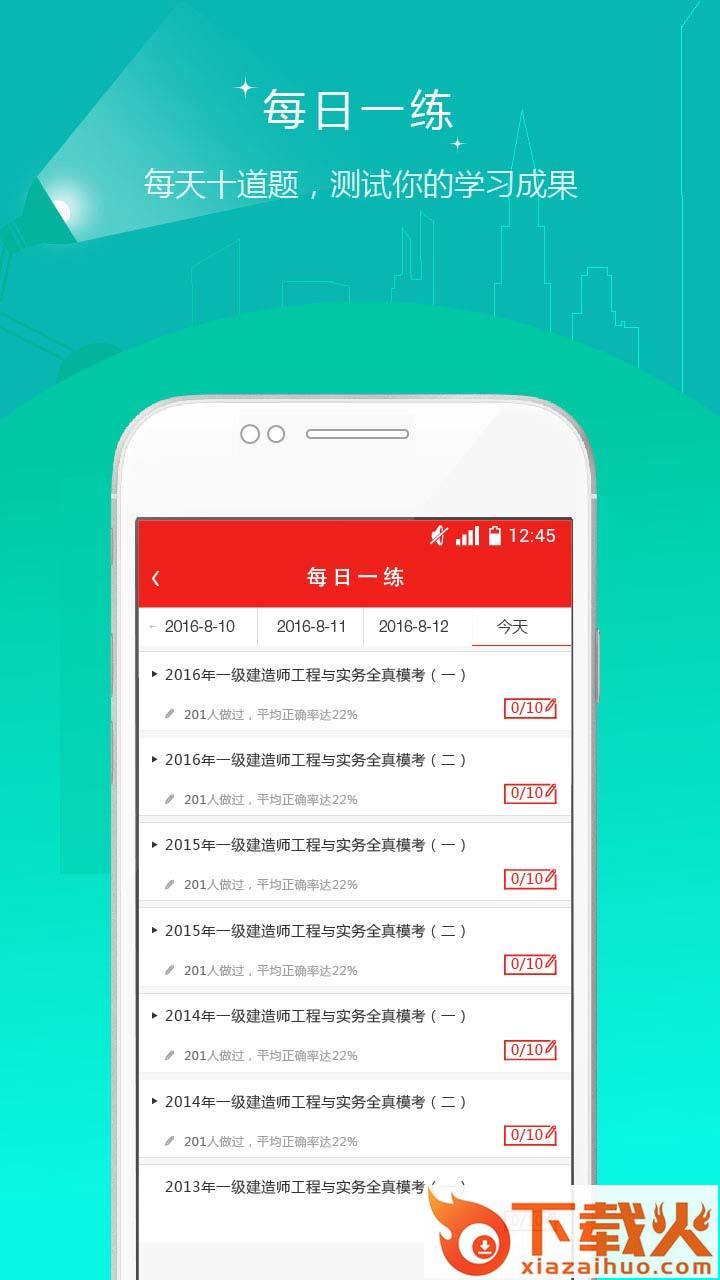 安全工程师准题库截图1