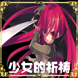 少女的祈祷v1.0正式版_魔兽防守地图 附隐藏英雄密码 少女的祈祷v1.0正式版_魔兽防守地图 附隐藏英雄密码