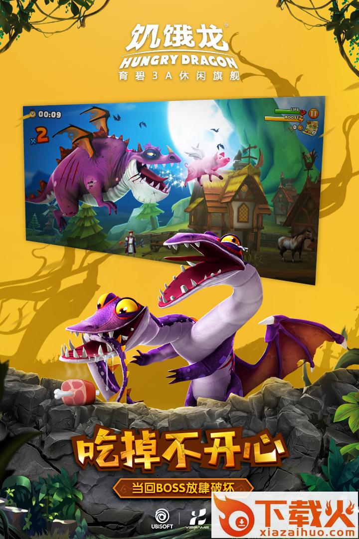 饥饿龙单机版截图2