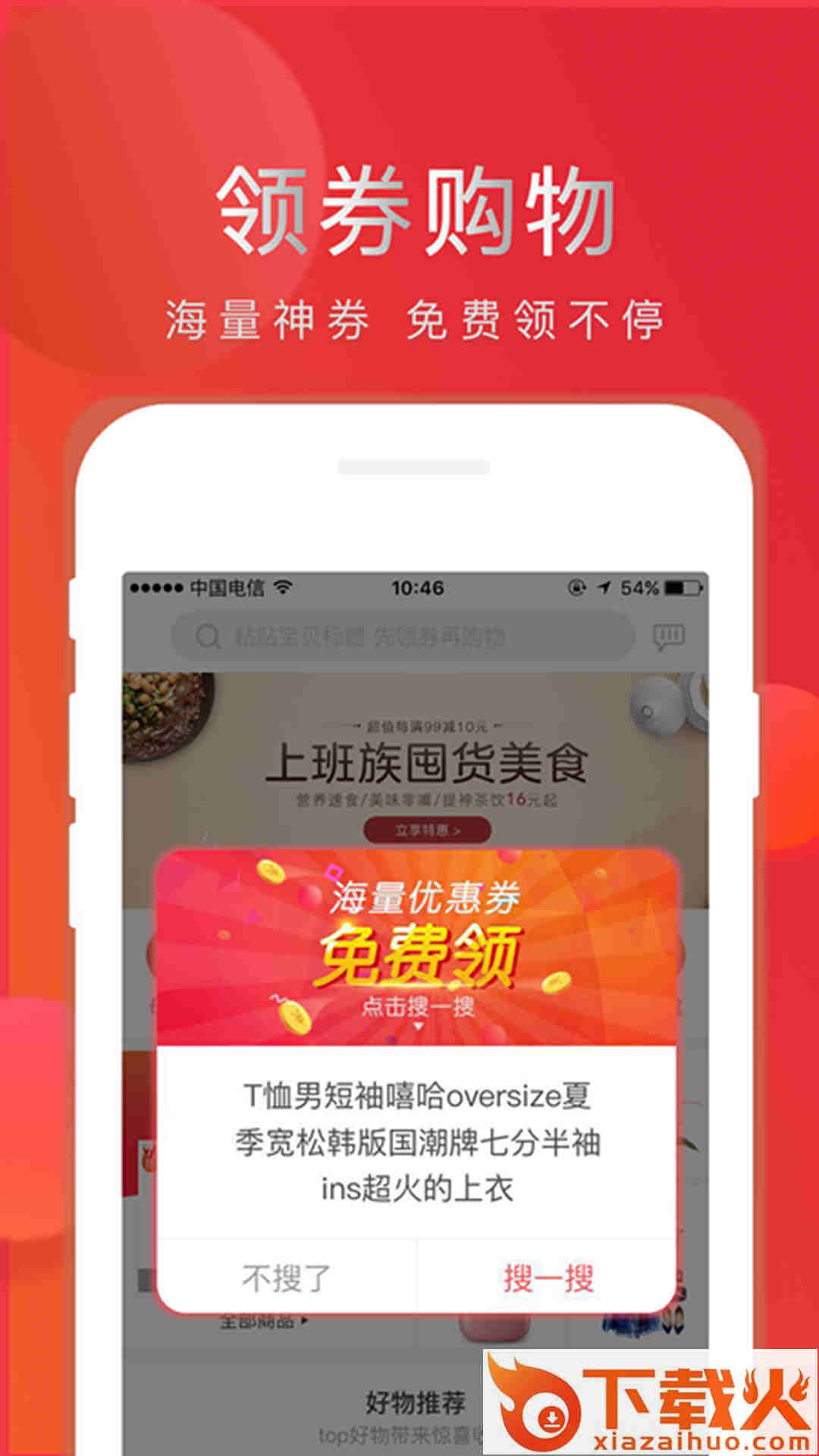 赚赚购物安卓版截图1