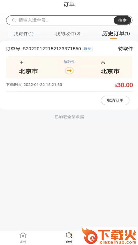 安能运输app截图1