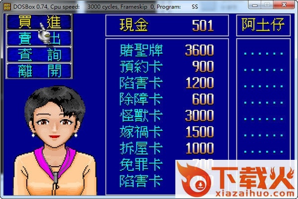 大富翁2简体中文版 硬盘免安装版 截图1