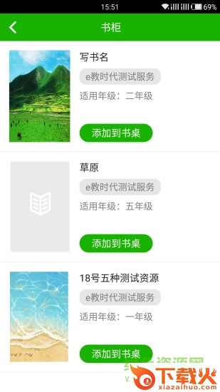 e教时代app ios