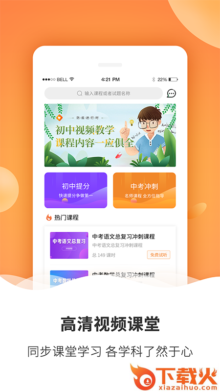 初中课程截图2