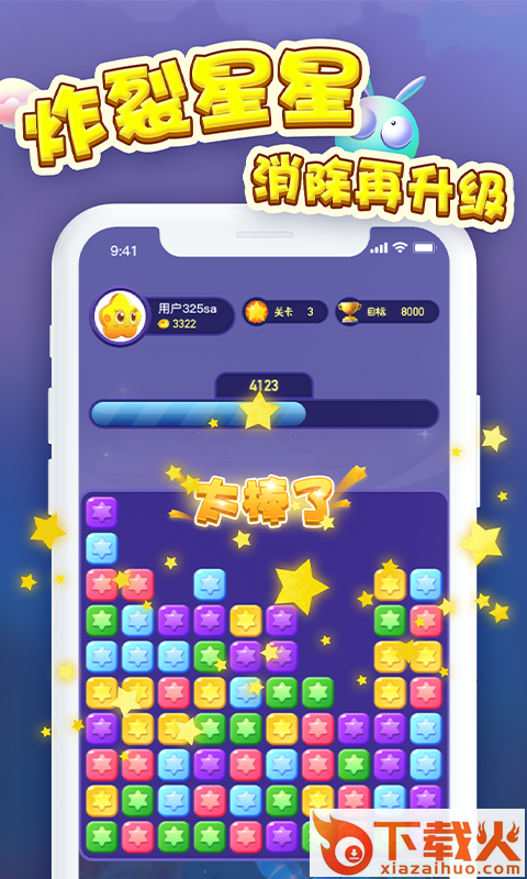 消消大奖赛截图1