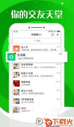 网家家截图2