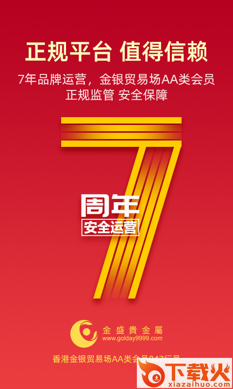 金盛贵金属官方app截图1