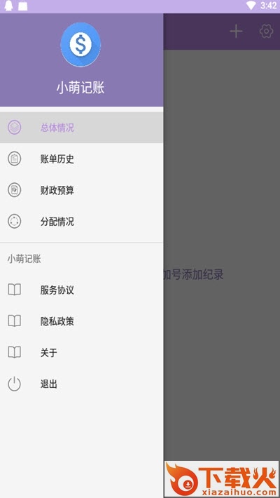 小萌记账app截图1