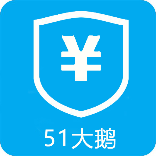 51大鹅app下载-51大鹅v1.0.0 安卓版