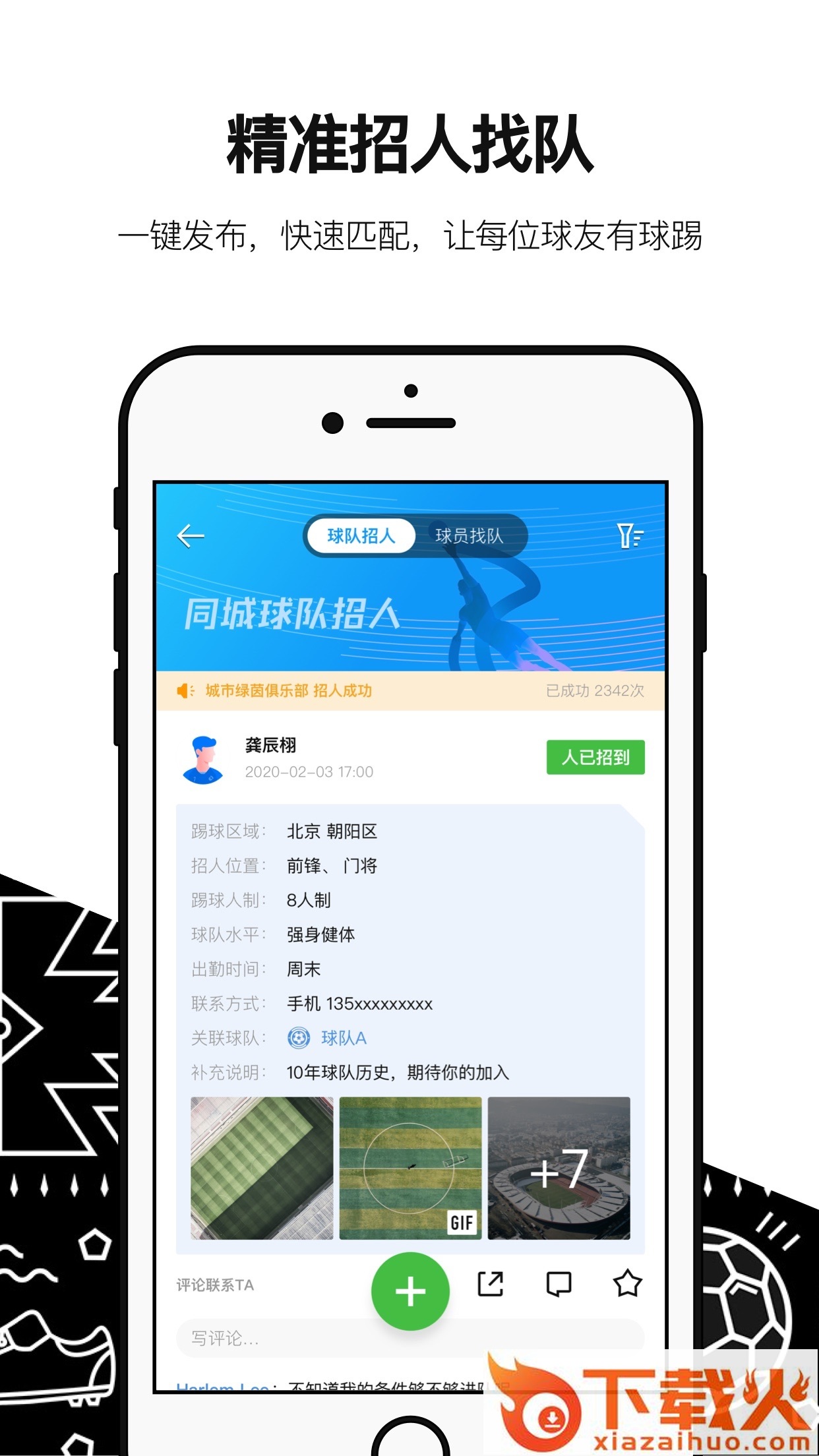 绿茵岁月app截图2