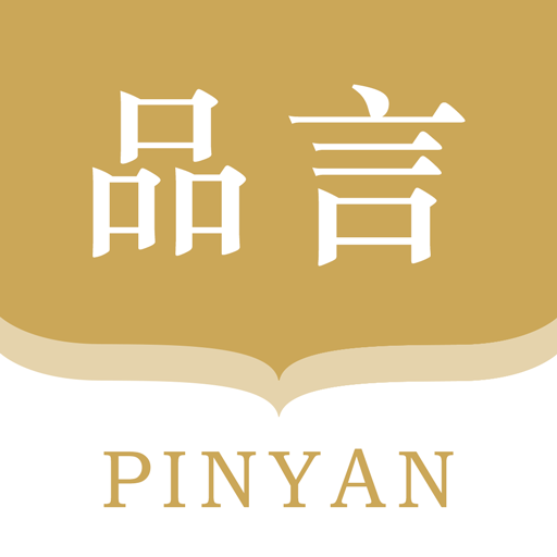品言APP下载-品言v2.3.4 手机版