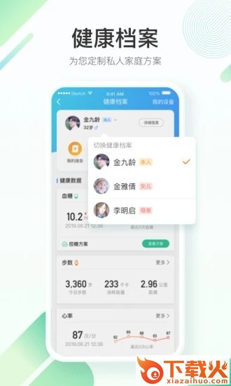 平安医家截图2