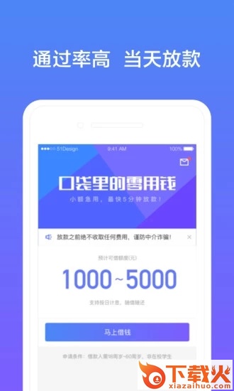 51零用钱app截图1