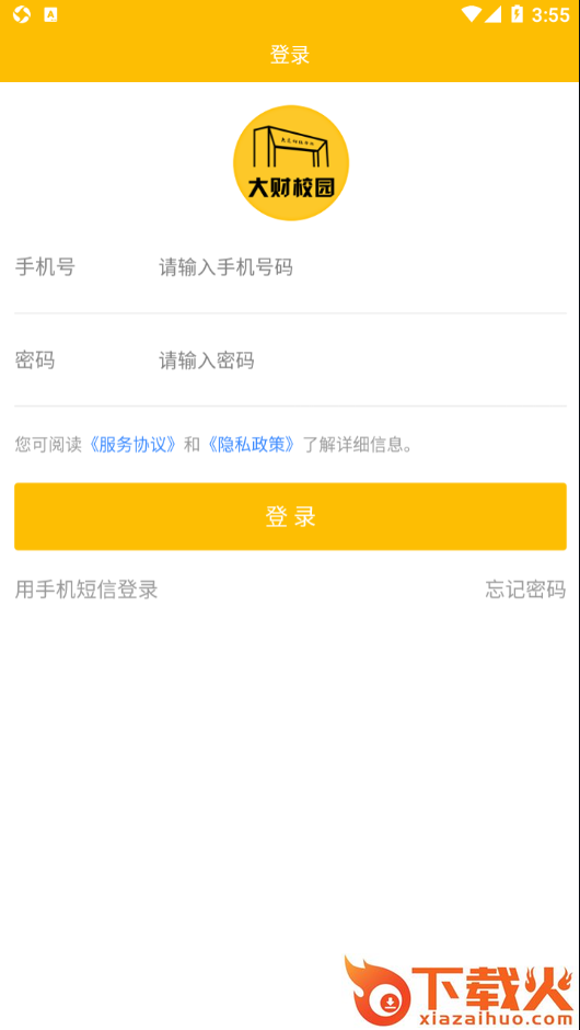 大财校园app截图2