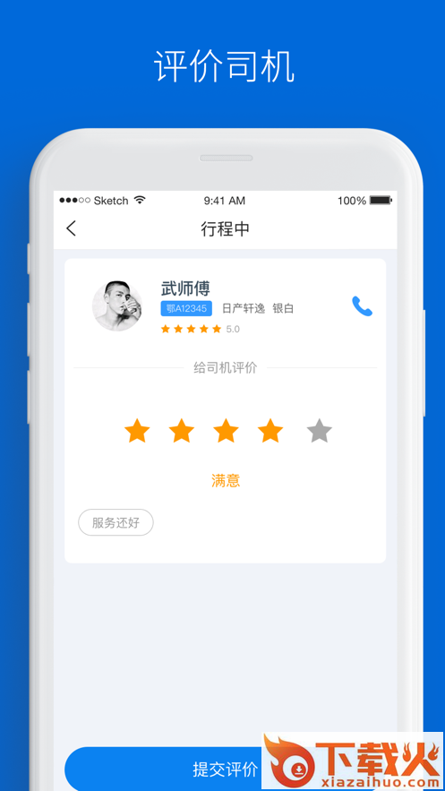 尚车出行V2app截图2