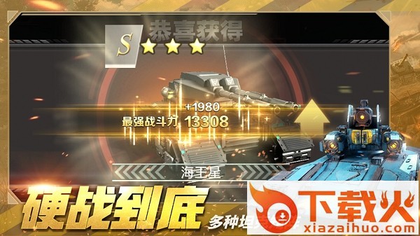 钢铁远征纵横联合苹果版