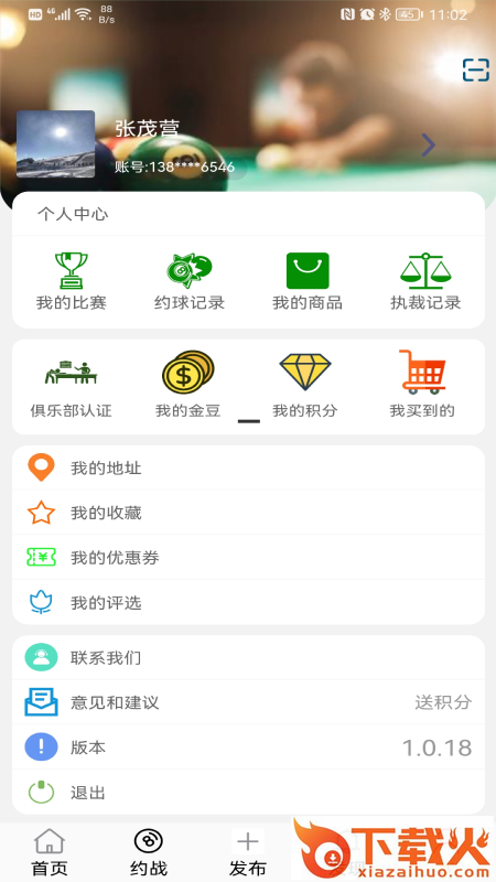 撞球帮app截图2