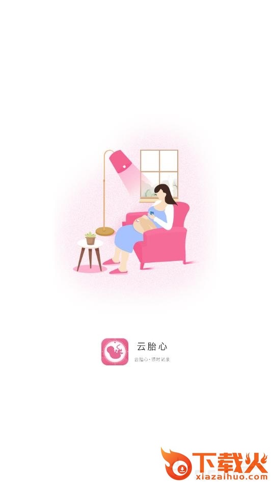云台心―胎心监护 v1.0 安卓版截图1