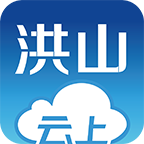 云上洪山手机版下载 v1.0.0 安卓版