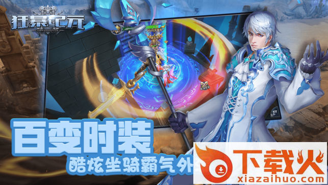 狂暴魔幻纪元截图1