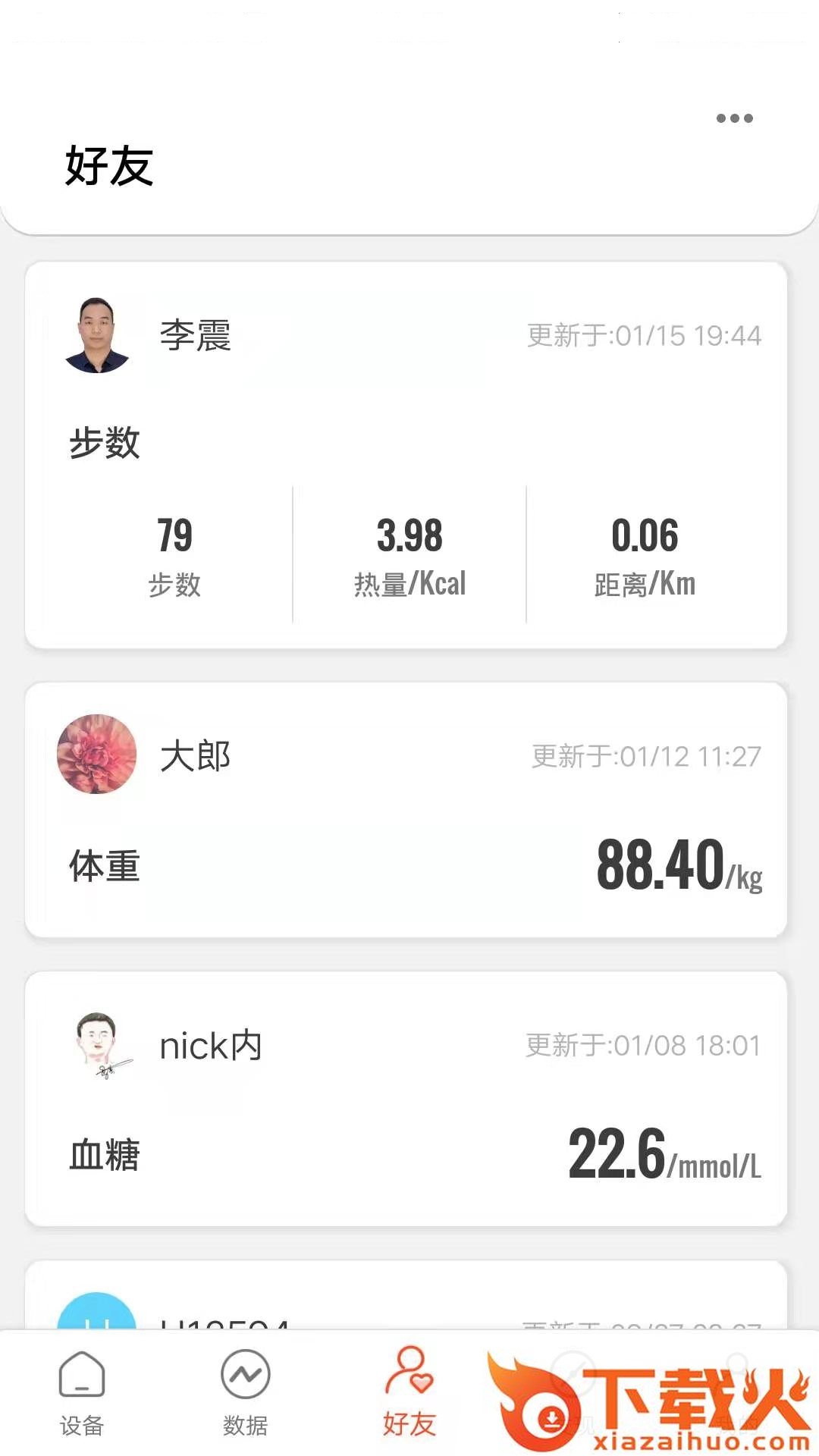 易连健康截图2