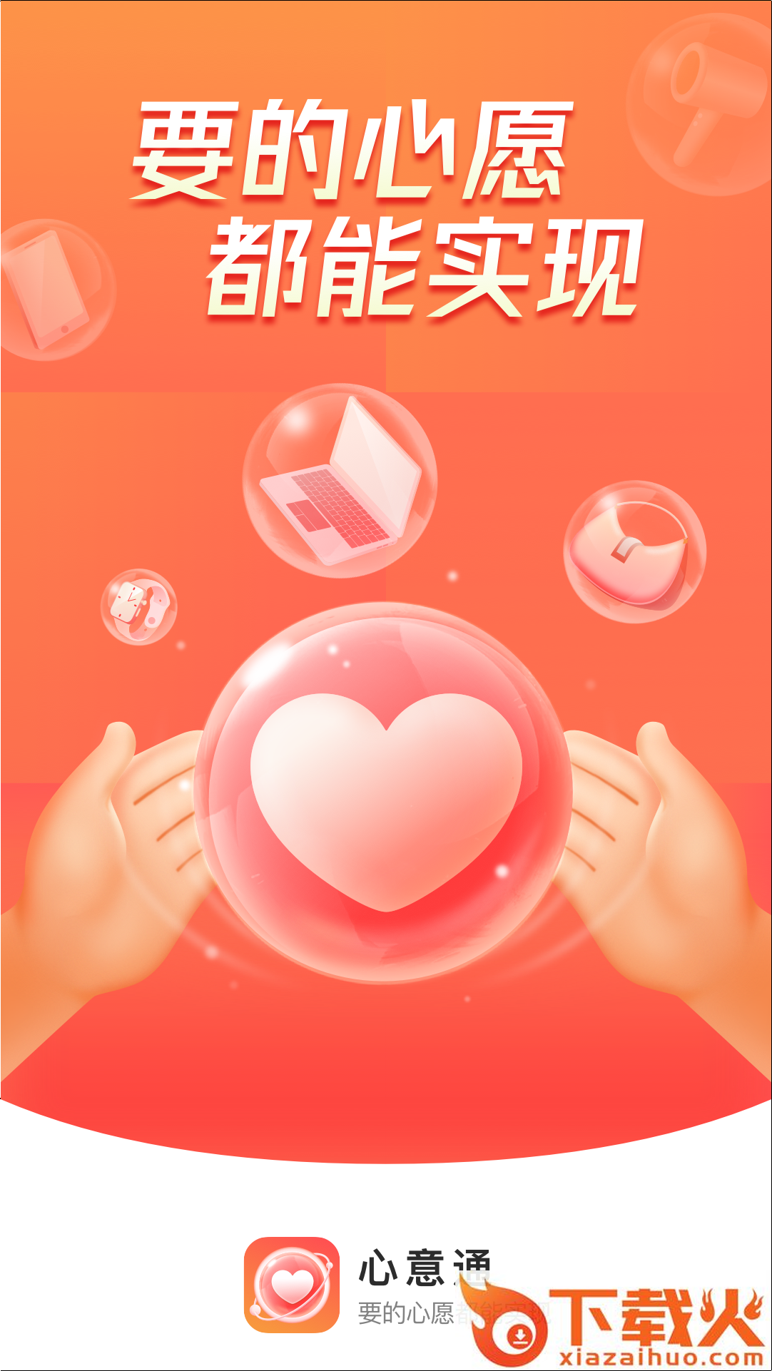 心意通app v1.0.3 安卓版截图1