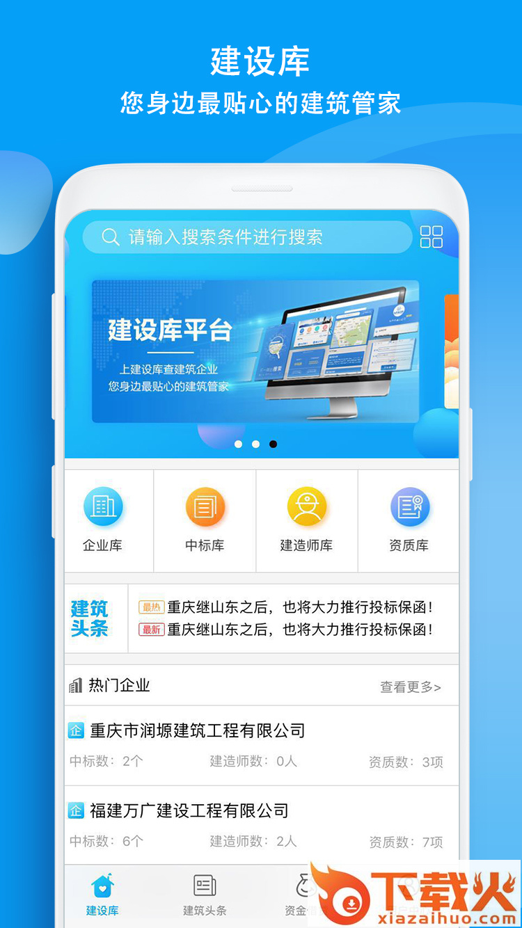 建设库截图1
