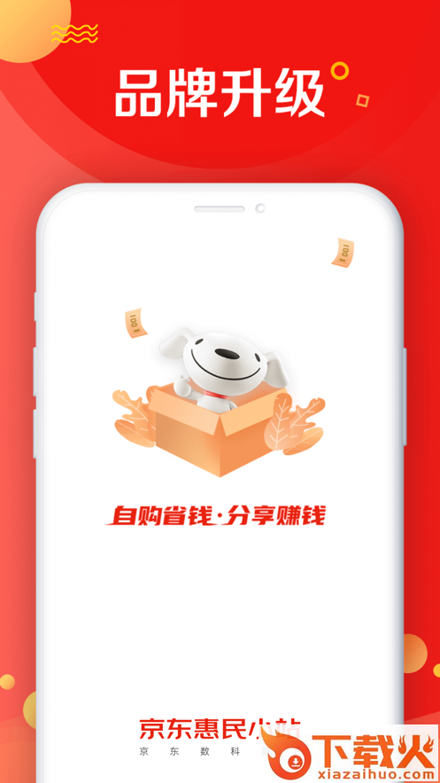 京东惠民小站app截图1