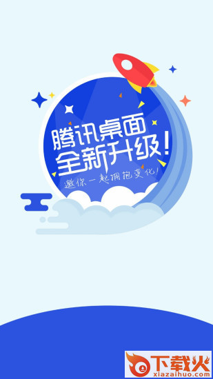 腾讯桌面截图1