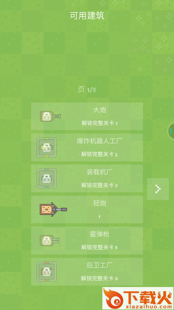 躺平机器人2截图1