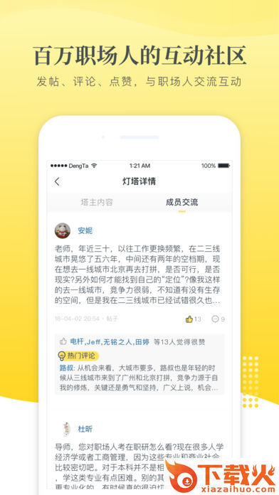 小灯塔app截图2