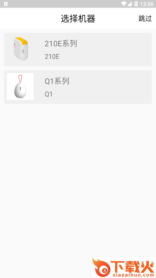 齐齐打印app截图1