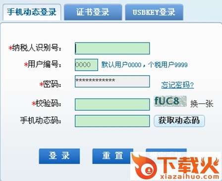 深圳地税密码安全控件