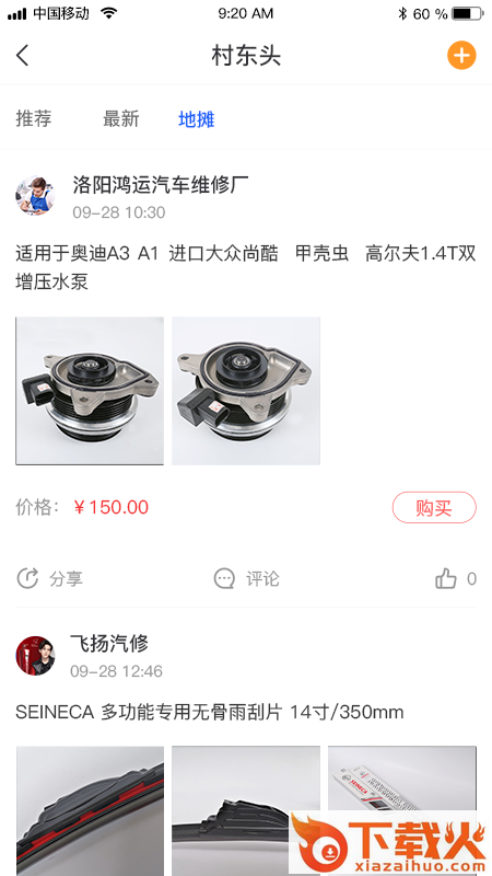 那蝶汽配领域app截图2