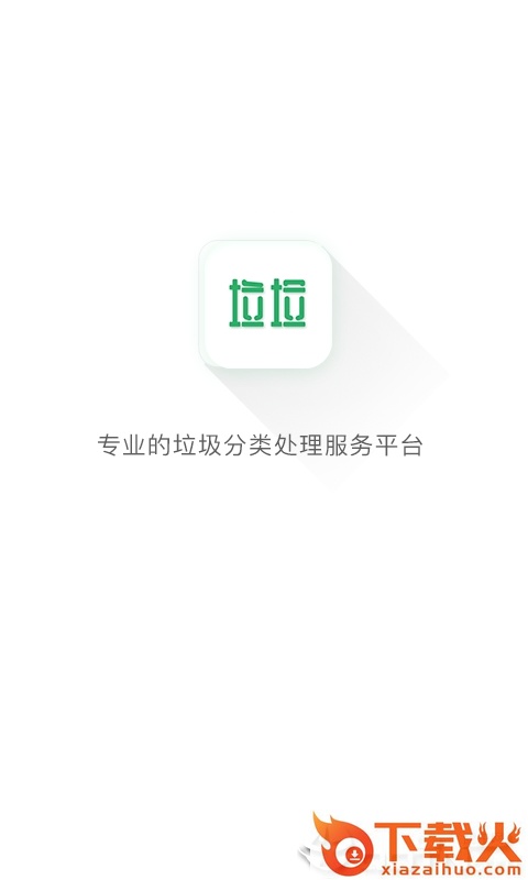 垃垃截图1
