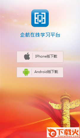 企航在线app截图1