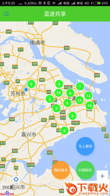 蓝途共享app截图2