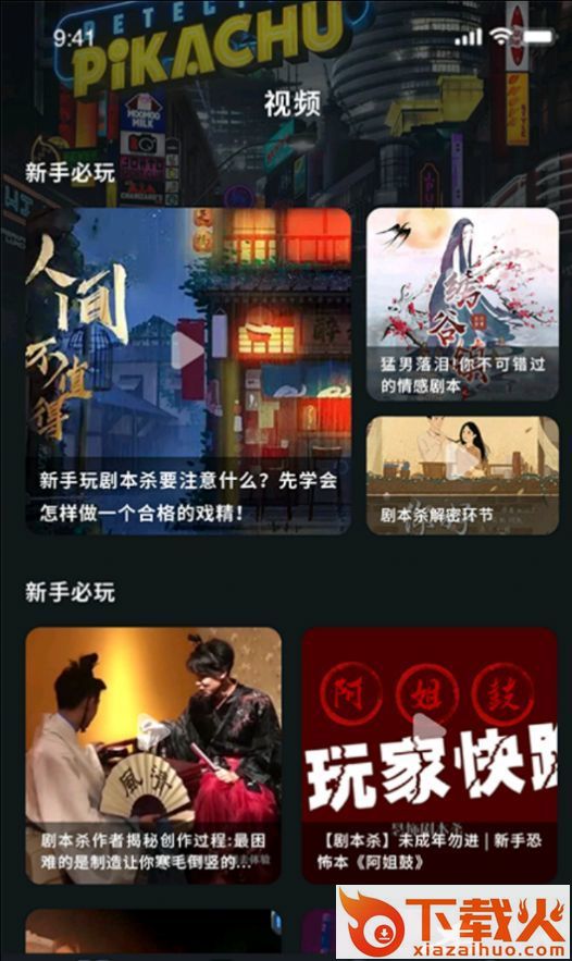 聚会玩剧本 v1.1 安卓版截图2